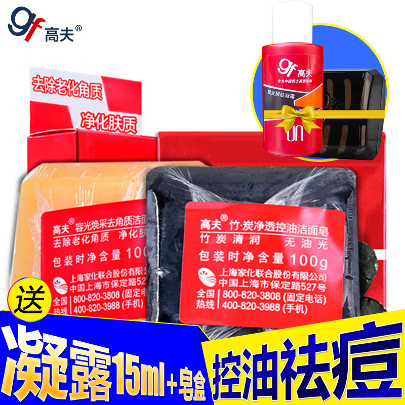 gf/高夫男士洁面皂套装 竹炭皂控油祛痘淡化黑头角质洁面美白紧致