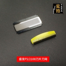 Shengfa F5 2108 razor accessories 1 head 1 knife net Apple-like razor blade mesh cover