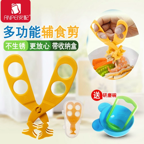 安配 Детские пищевые ножницы для прикорма, измельчитель, посуда
