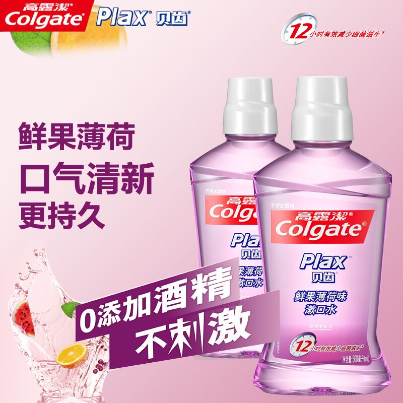 高露洁贝齿鲜果薄荷漱口水500ml*2瓶 清新口气 多省包邮