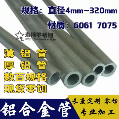 Aluminum tube 6061 aluminum tube 7075 Aluminum alloy tube Precision round tube inside and outside smooth thick and thin wall cutting processing