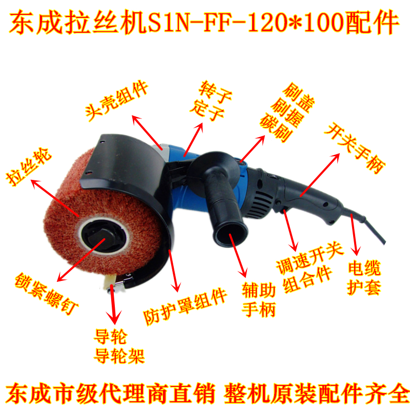 Dongcheng wire drawing machine accessories S1N-FF-120x100 turn stator head shell output shaft switch handle gear brush cover