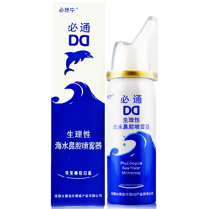 60ml】必通必然宁 铝瓶洗鼻洗鼻器 鼻炎鼻腔 生理性盐水 儿童成人