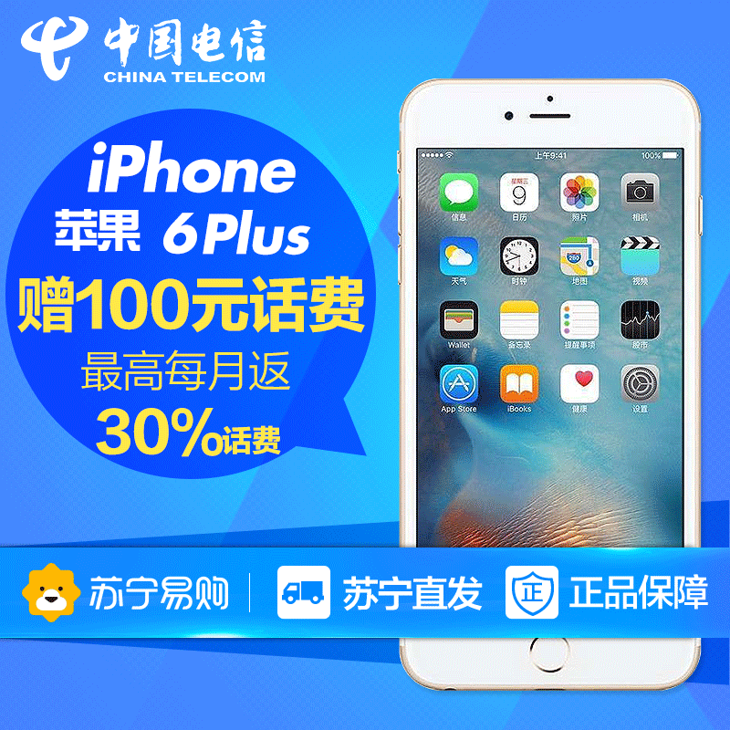 【电信赠费版】Apple/苹果 iPhone 6 Plus 移动联通电信4G手机