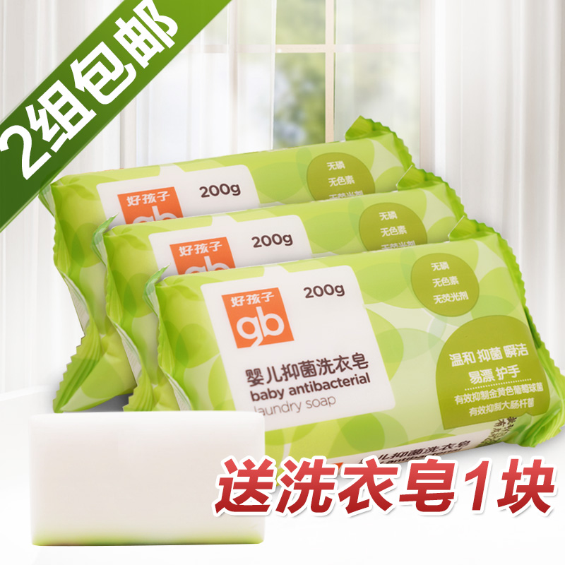 2件包邮好孩子植物精华婴儿抑菌洗衣皂BB宝宝肥皂200g*3块