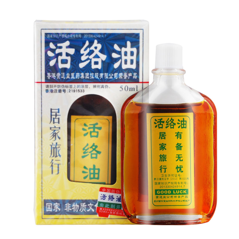 道益创 活络油 50ml  香港黄道益药业 跌打损伤 居家旅行常备