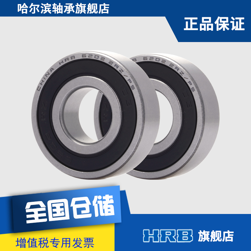 HRB 6202 2RZ P5 D180202 Harbin deep groove ball bearing S inner diameter 15mm outer diameter 35mm