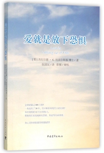 爱就是放下恐惧 博库网