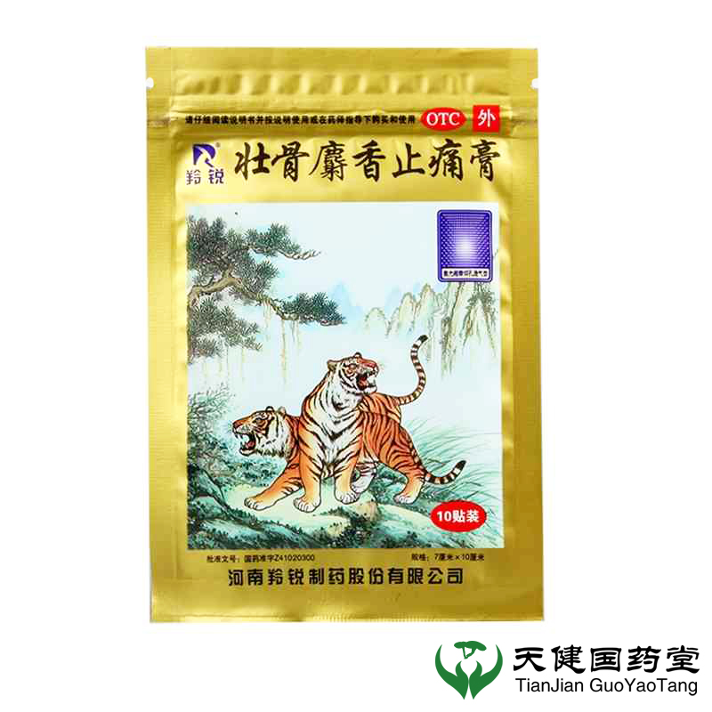 50贴】羚锐 壮骨麝香止痛膏 扭伤活血止痛风湿关节痛肌肉痛膏药贴