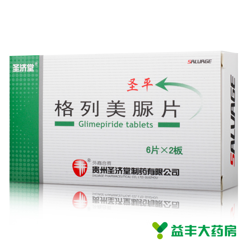 圣济堂 圣平 格列美脲片 2mg*12片/盒