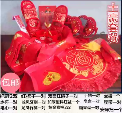 Special wedding supplies wedding supplies wedding daily necessities women bride optional high-end dowry supplies set combination