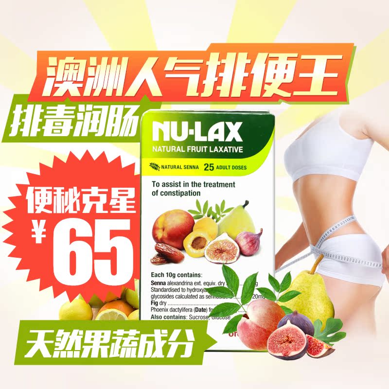 澳洲进口Nu-lax乐康膏250g果蔬润肠通便膏清宿便排毒养颜防便秘