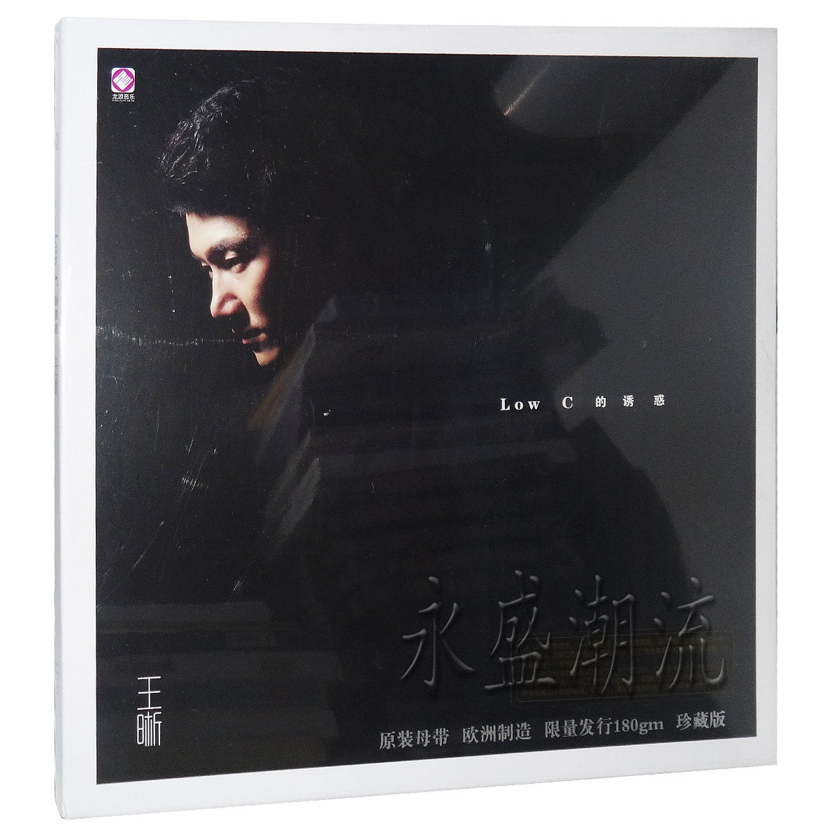 留声机专用 李小沛录音 王晰 Low C的有货 LP黑胶老唱片 再回首