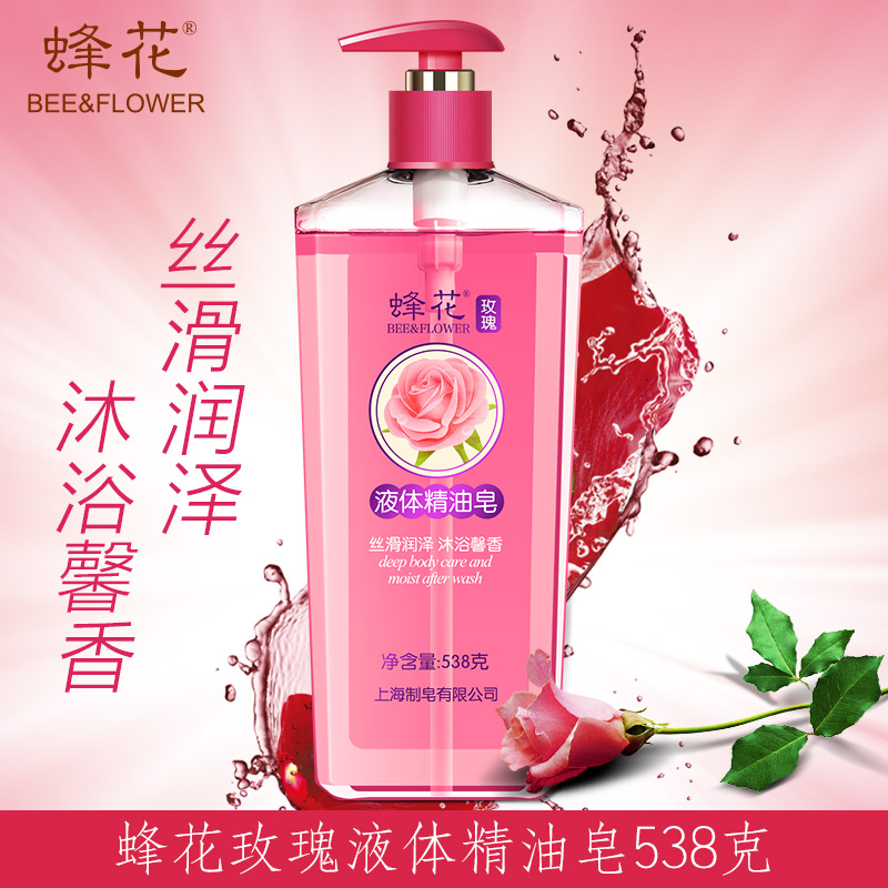 蜂花沐浴露包邮  玫瑰液体精油皂液538g送玫瑰皂125g 老牌国货沐