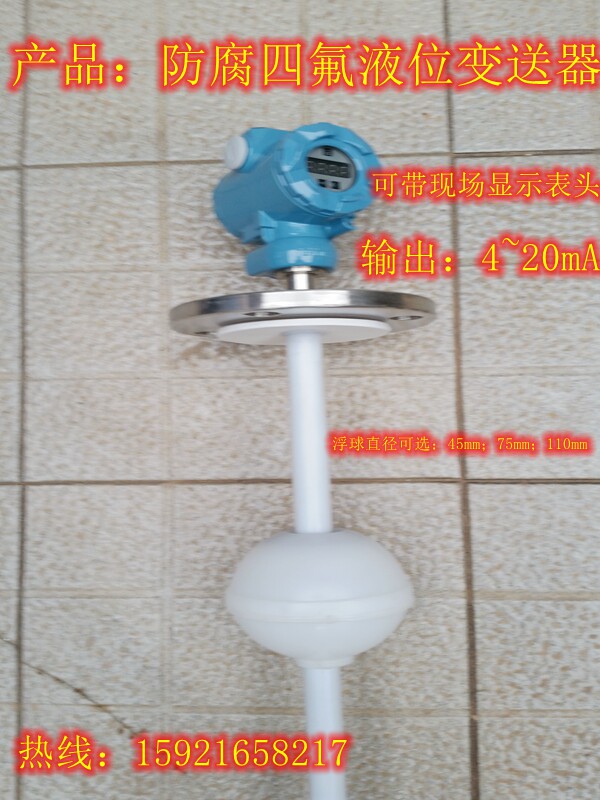 Manufacturer direct sales anti-corrosive PTFE floating ball liquid level transmitter non-standard to make chemical acid-base liquid measurement 4-20mA-Taobao