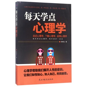 每天学点心理学 博库网