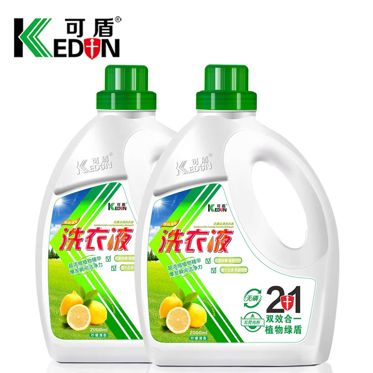 可盾柠檬清香抗菌去渍洗衣液2L*2瓶套装 瓶装洗衣液