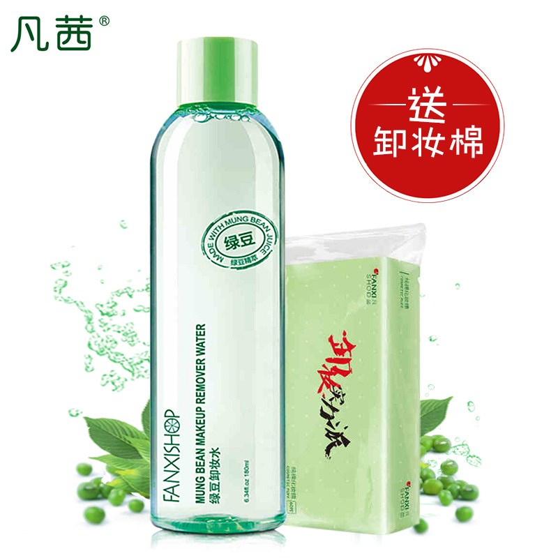 凡茜绿豆卸妆水420ml 深层清洁卸妆油液温和脸部眼部唇部清爽正品