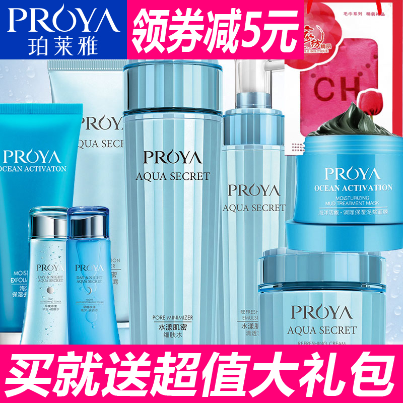 珀莱雅水漾肌密四件套 春季补水化妆品套装 深层保湿滋润专柜正品