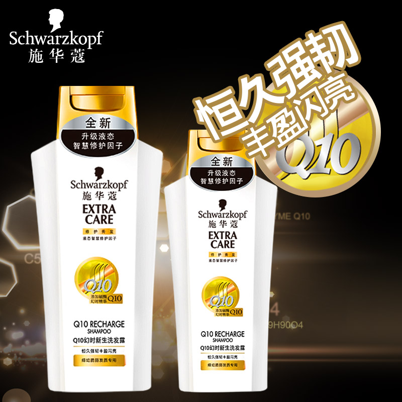 施华蔻洗发水洗发露Q10幻时新生男女士通用控油去屑200ml/400ml