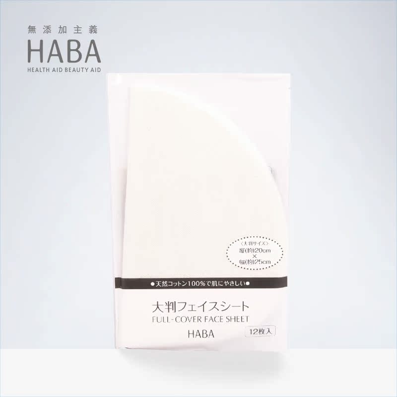 HABA纯棉面膜纸12枚入质地轻柔透气服帖日本无添加专柜正品