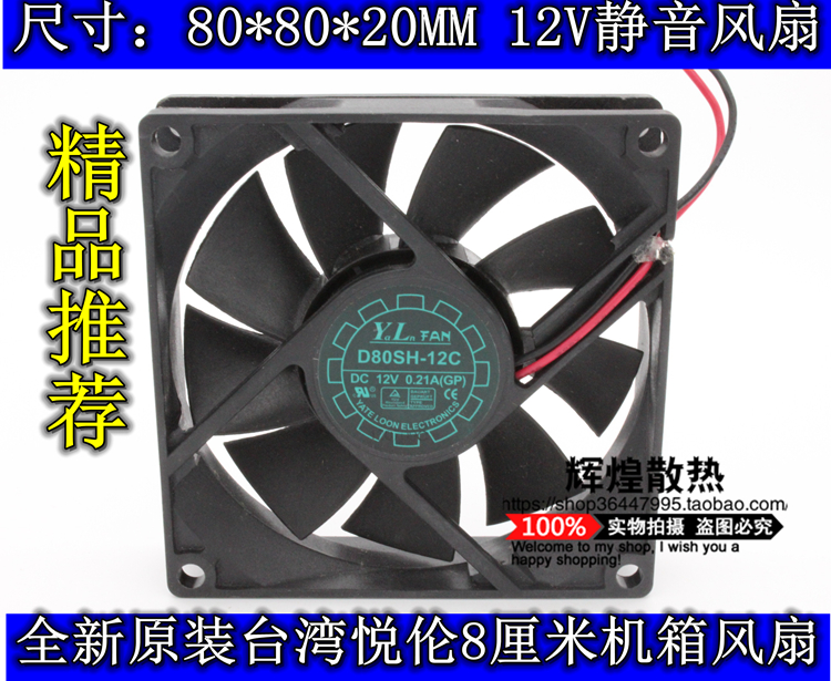 D80SH-12 new pleasing wheel 8020 12V 8CM Great Wall power fan 8 cm Host shell fan