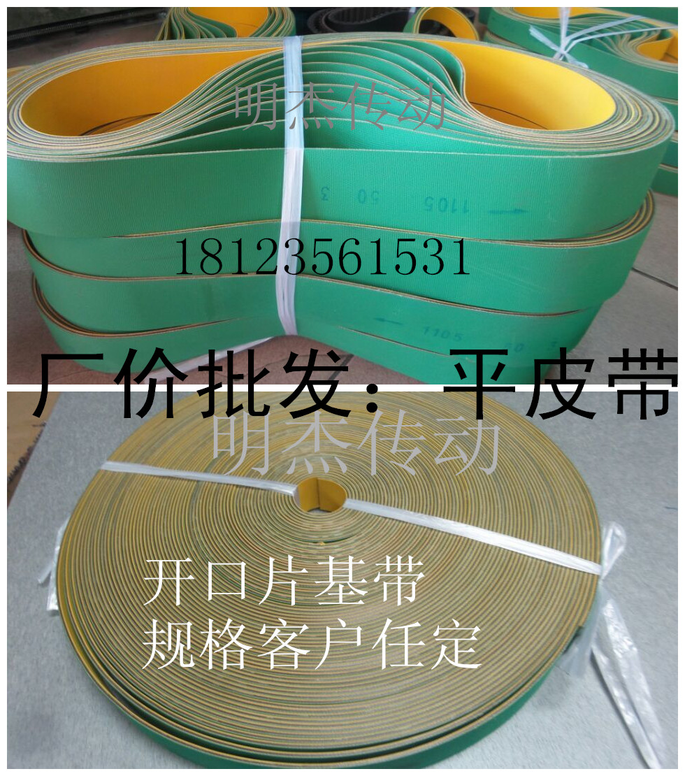 Flat belt of tablet press planer belt high speed transmission yellow - green belt woodworking machinery flat belt textile belt