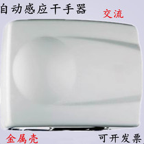 Metal shell hand dryer fully automatic induction hand dryer automatic fast blowing of mobile phone hand dryer