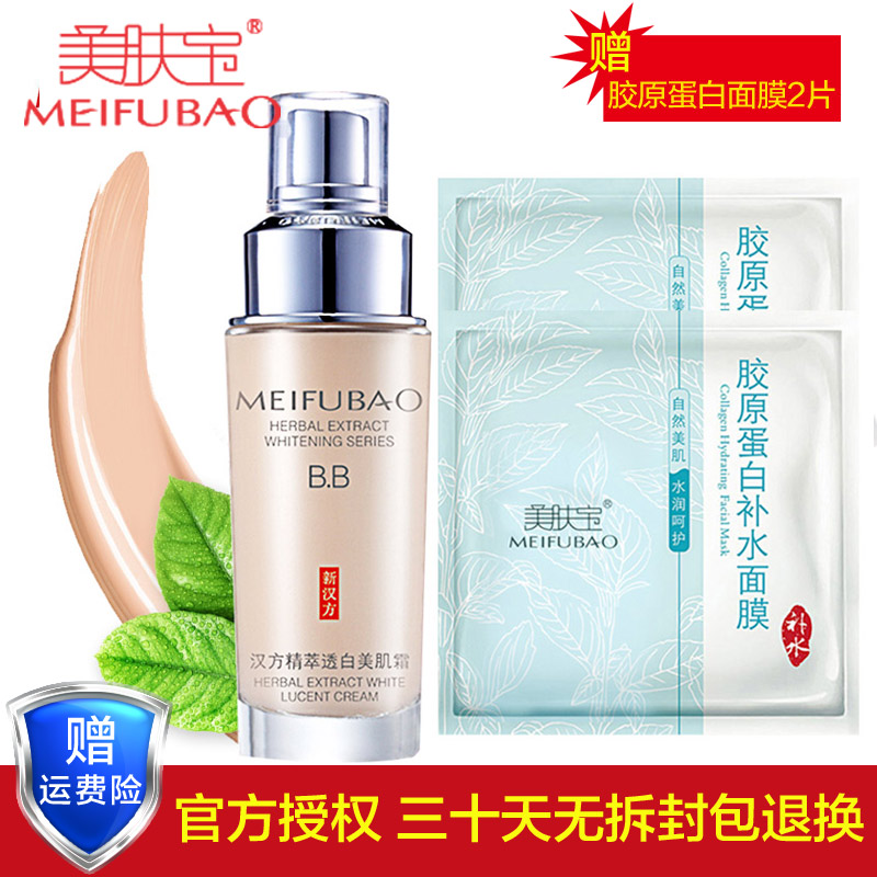 美肤宝BB霜 汉方精萃透白美肌霜40ml裸妆遮瑕持久保湿隔离粉底