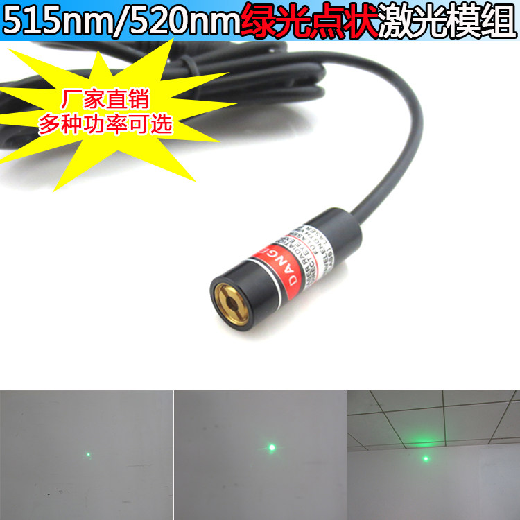 515nm520nm绿光点状激光模组室内外通用点光源可见光束绿光激光器