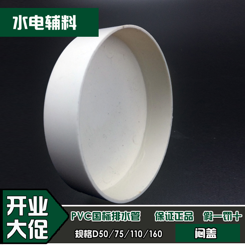 PVC drain pipe, sewer pipe fittings, drainage fittings, pipe plug, stuffy cover, choke plug D50 75 110 160 200