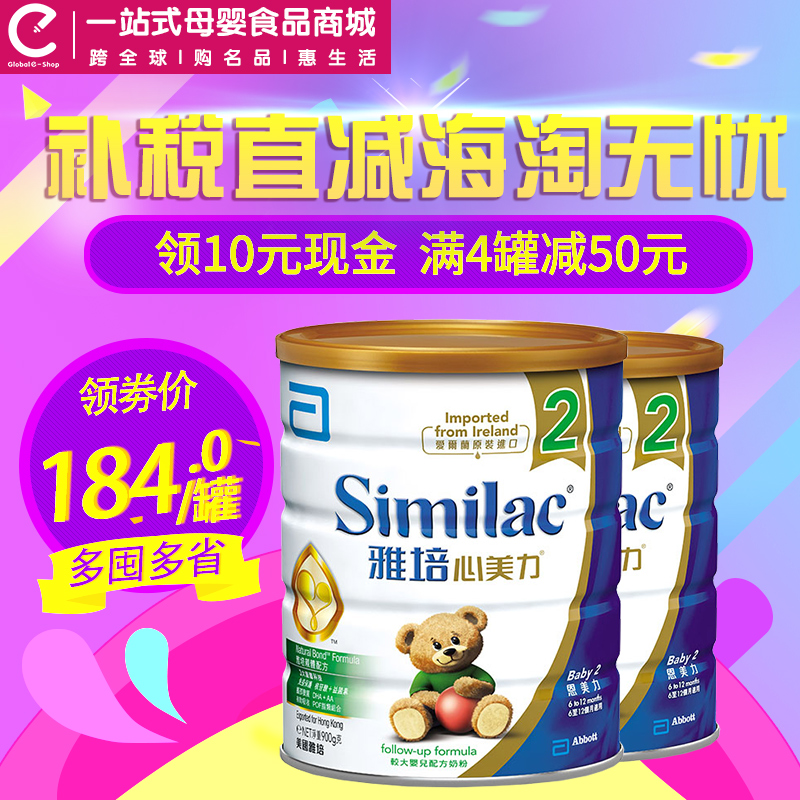 港版雅培心美力2段 婴幼儿牛奶粉二段亲体配方奶粉900g*2罐