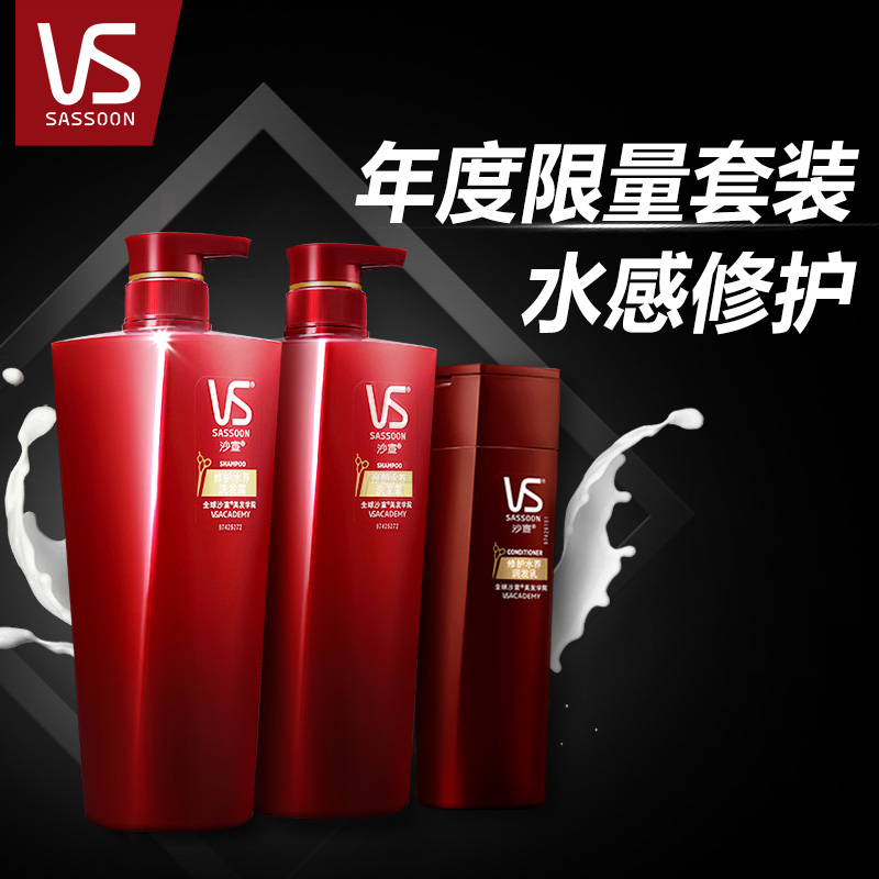 VS沙宣修护水养洗发水500ml*2护发素200ml修护损伤柔韧顺滑洗发露
