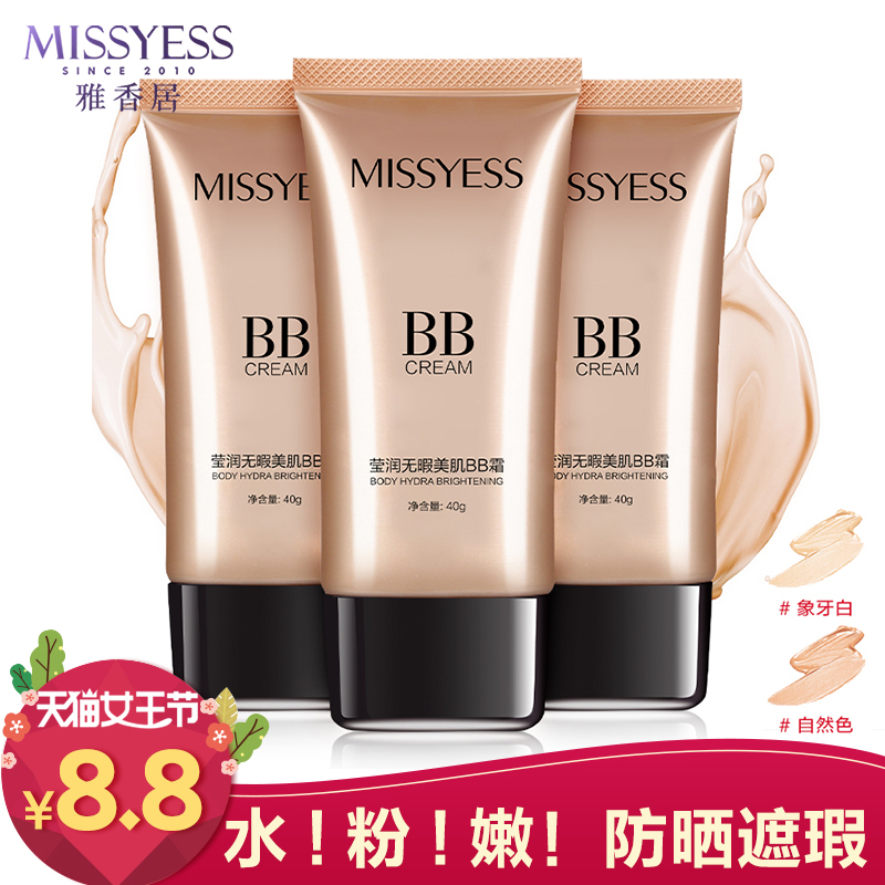 雅香居多效出水bb霜裸妆遮瑕保湿强美白 隔离控油粉底液 自然彩妆