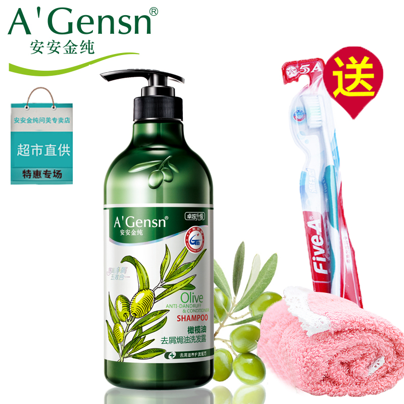 安安金纯橄榄油国际滋养去屑焗油洗发水露750g止痒护理洗头膏包邮