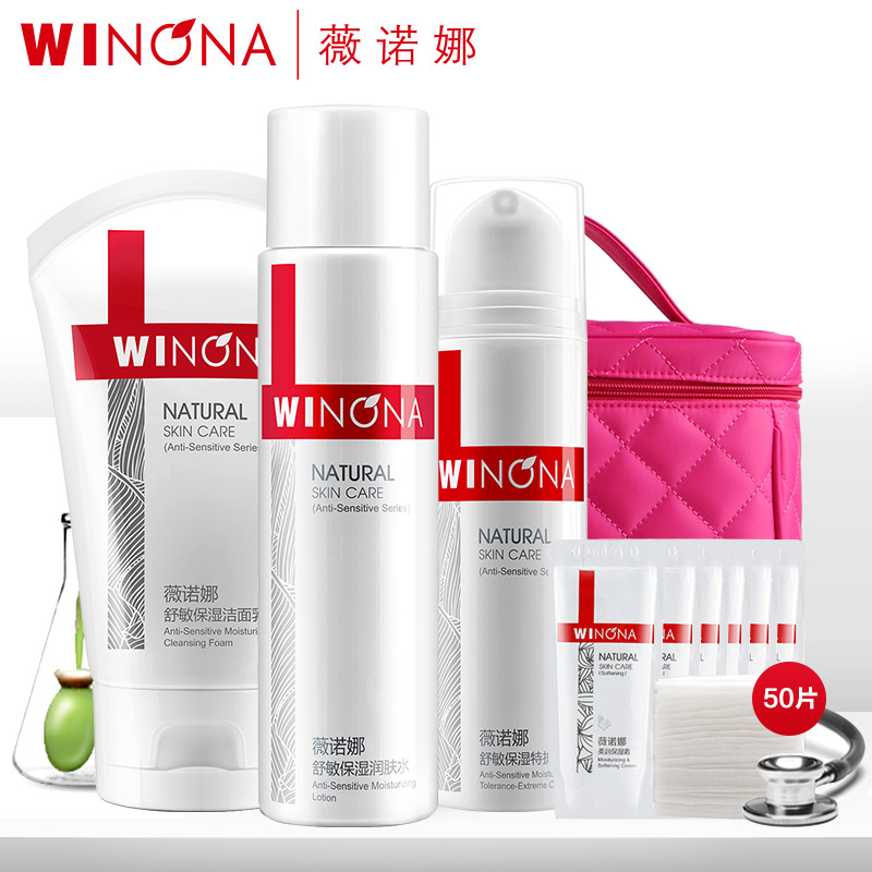 薇诺娜舒敏保湿修护肤品套装化妆品 敏感肌肤 补水保湿