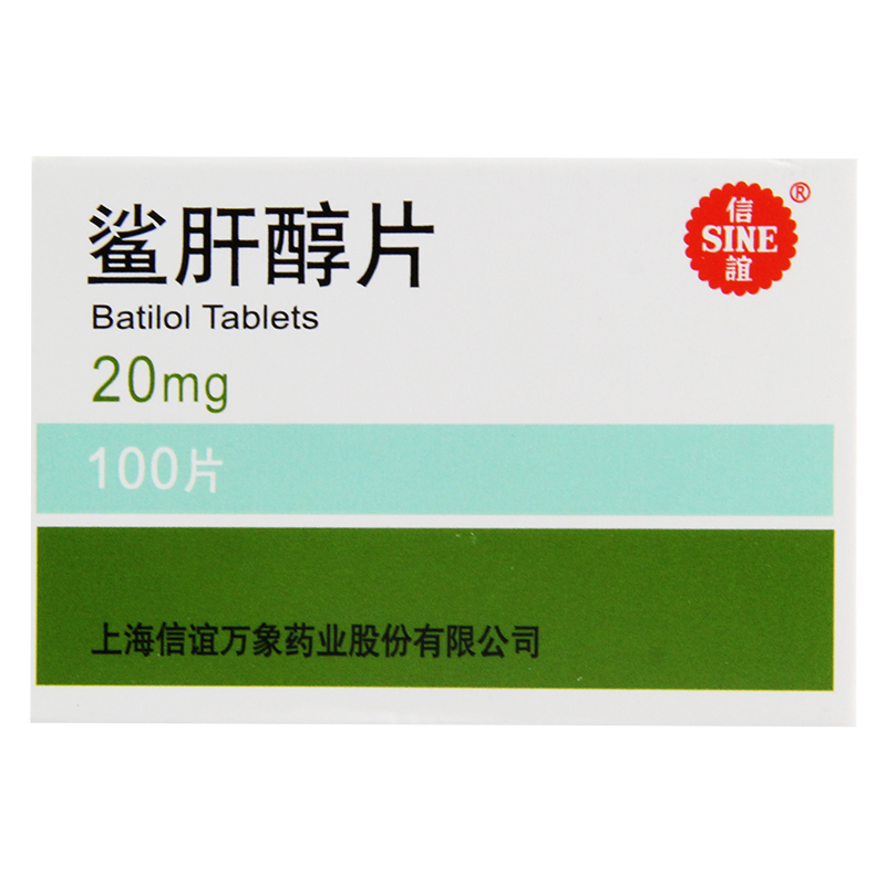 SINE/信谊 鲨肝醇片 20mg*100片/盒