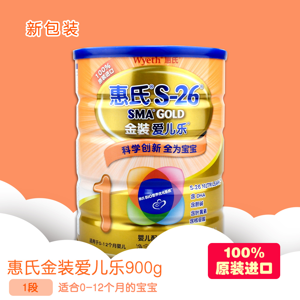 15年9月 惠氏 1段900g 金装爱儿乐婴儿奶粉 HS5053