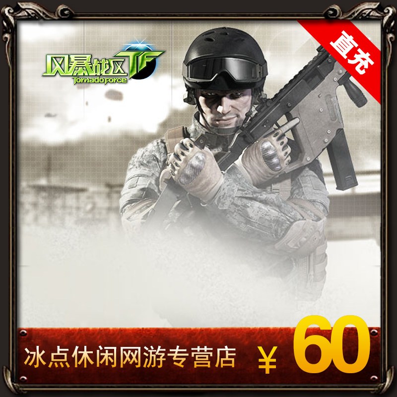 Century Tiancheng Storm War Zone 60 yuan point card Free basketball 600 points Storm War Zone 600 points automatic recharge
