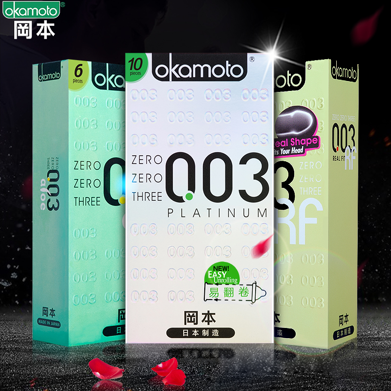 冈本003白金进口超薄组合避孕套润滑男女安全套成人计生情趣用品