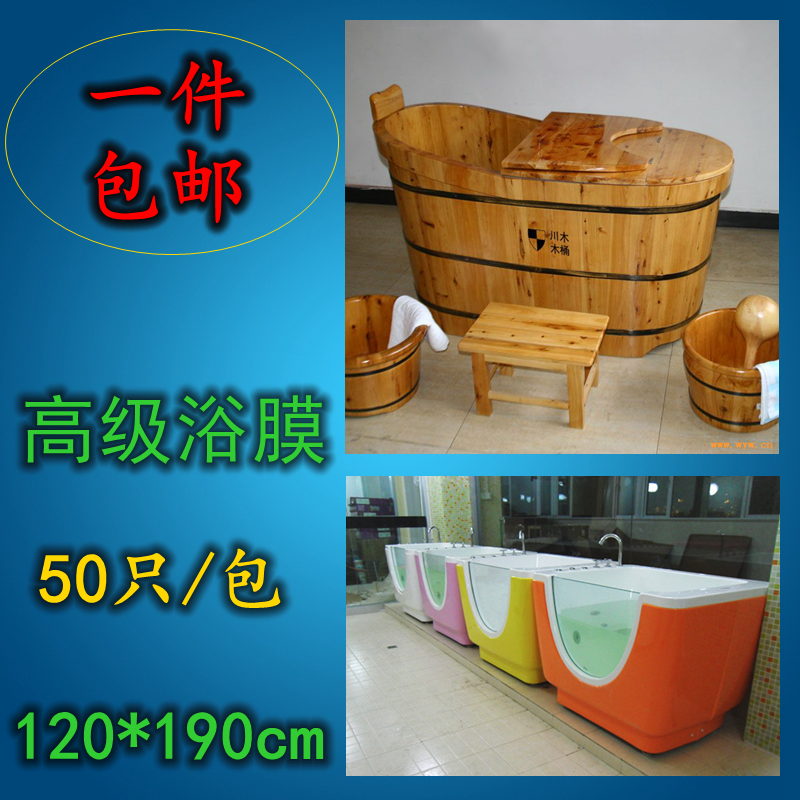 120 * 190 disposable bathtub cover bath film hydrotherapy bag shower bag bath bag baby swimming bag wood barrel bag