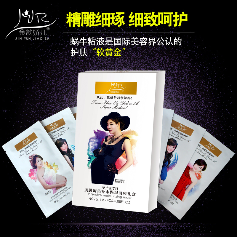 金韵娇儿孕妇专用面膜天然褪黄补水保湿蜗牛蚕丝面膜孕妇护肤品