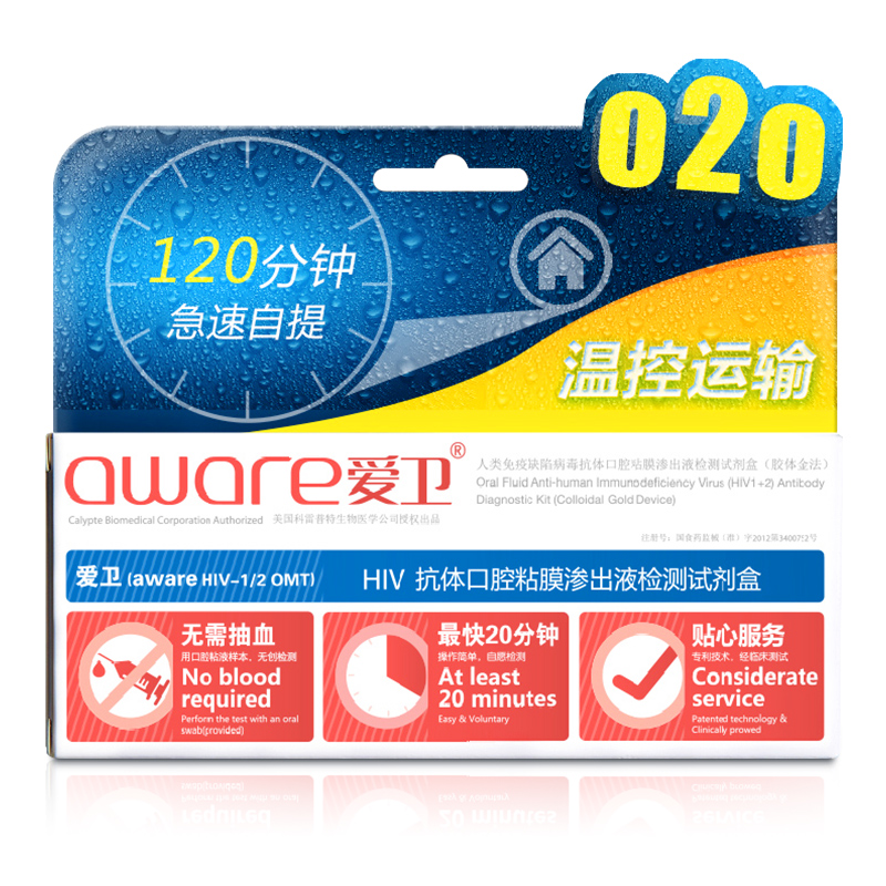 4盒 美国爱卫aware艾滋病hiv唾液检测试纸 自检无需抽血 顺丰包邮