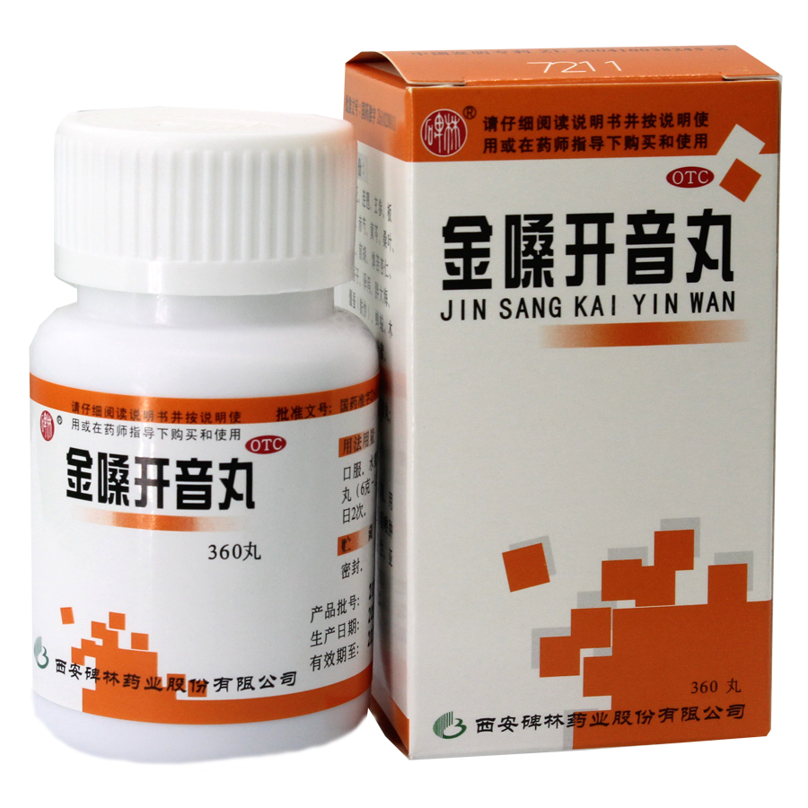 碑林金嗓开音丸360丸清热解毒用药疏风利咽咽喉肿痛咽炎药品