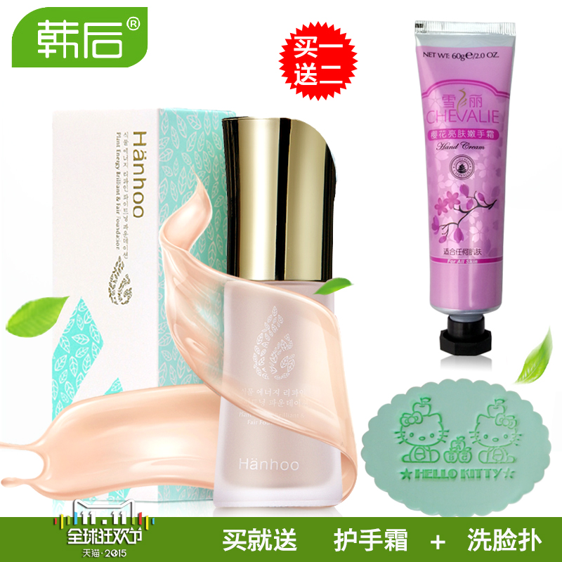 韩后植物能量焕彩皙白粉底液BB霜30ml 裸妆遮瑕隔离嫩白保湿正品