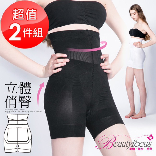 台湾官网直邮进口BeautyFocus(2件组)美型补正3D俏臀机能一分塑裤