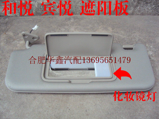 JAC and Yue Yue Yue Binyue Ruifeng S2S3 sun visor Sun visor with makeup mirror genuine accessories