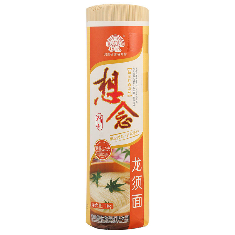【天猫超市】想念挂面 龙须面1000g 细面条 筋道面 拉面 长寿面