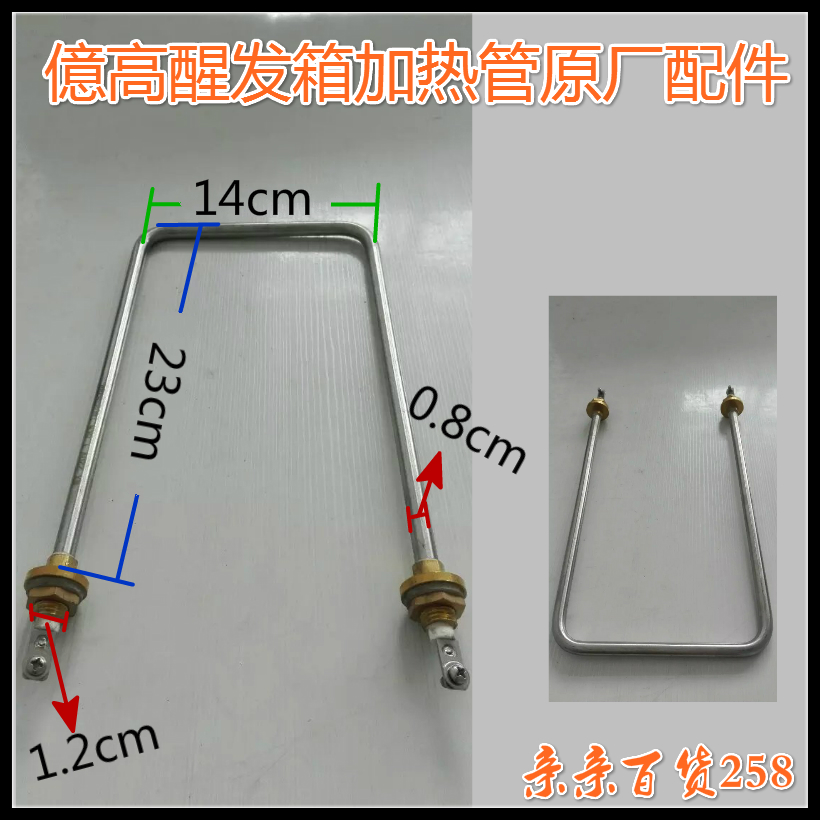 Yigao proofing box Fermentation box heating tube Electric heating tube Heating tube Stainless steel heating tube Original accessories