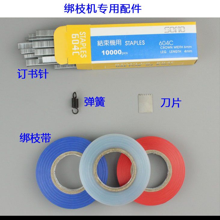 Goosebumps Grape Quick Tying Branches Machine Card Strap Nail Blade Adhesive Tape Machine Pushnail Greenhouse Accessories Supplies-Taobao